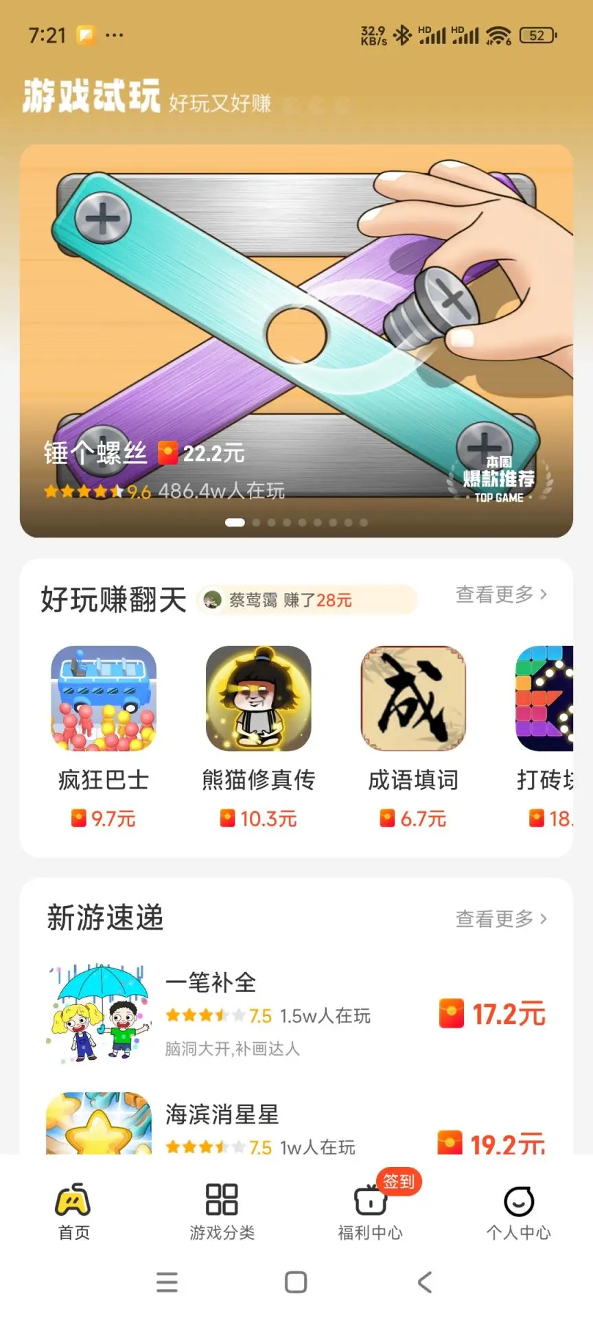 99试玩赚钱app下载最新版2.0.1截图0