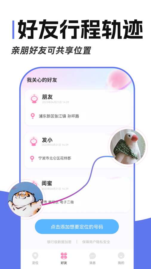 手机号位神器app官方版1.4.0截图1