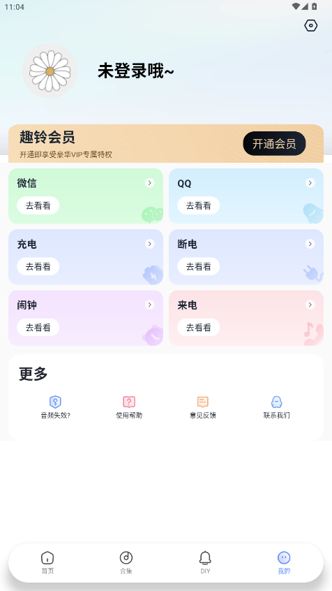 趣铃app官方正版下载最新版2.6.3截图3