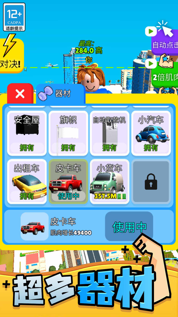 肌肉甜心安卓版下载最新版1.0.3截图0