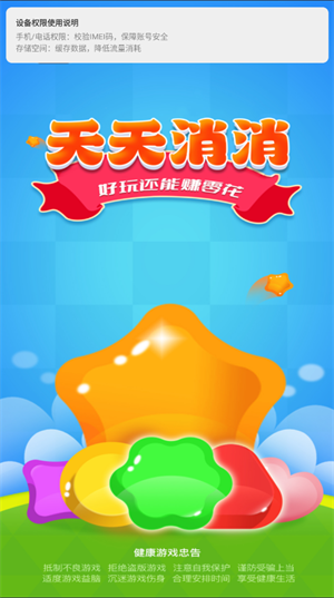 天天消消红包最新版1.1.2.08安卓版截图0