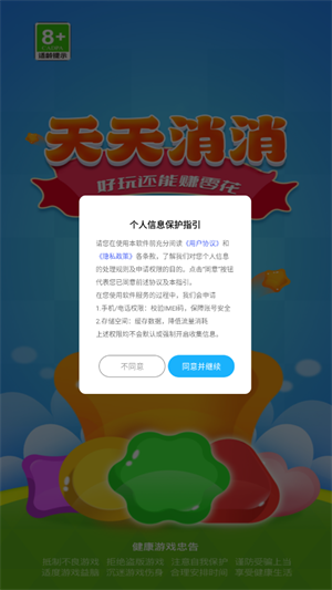 天天消消红包最新版1.1.2.08安卓版截图1