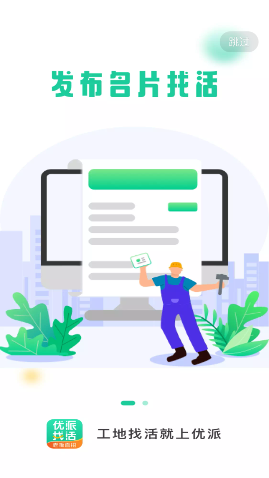优派找活官方最新版2.0.2截图0
