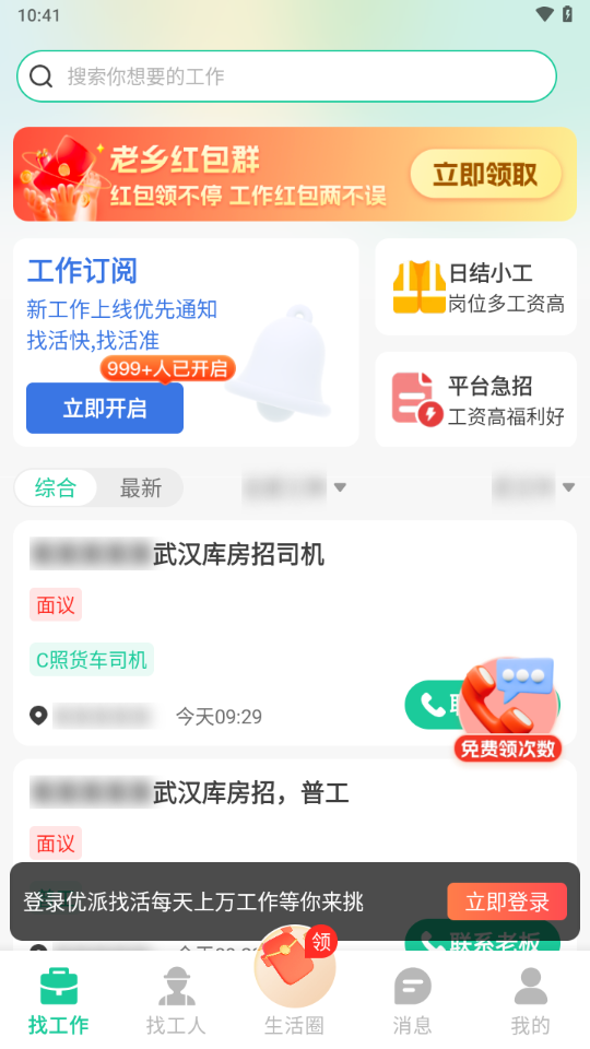 优派找活官方最新版2.0.2截图2