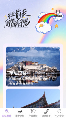 彩虹漫步app安卓版1.0.4官方版截图1