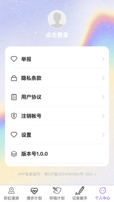 彩虹漫步app安卓版1.0.4官方版截图2