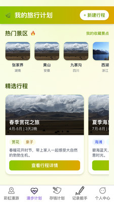 彩虹漫步app安卓版1.0.4官方版截图0