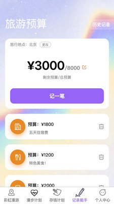 彩虹漫步app安卓版1.0.4官方版截图3