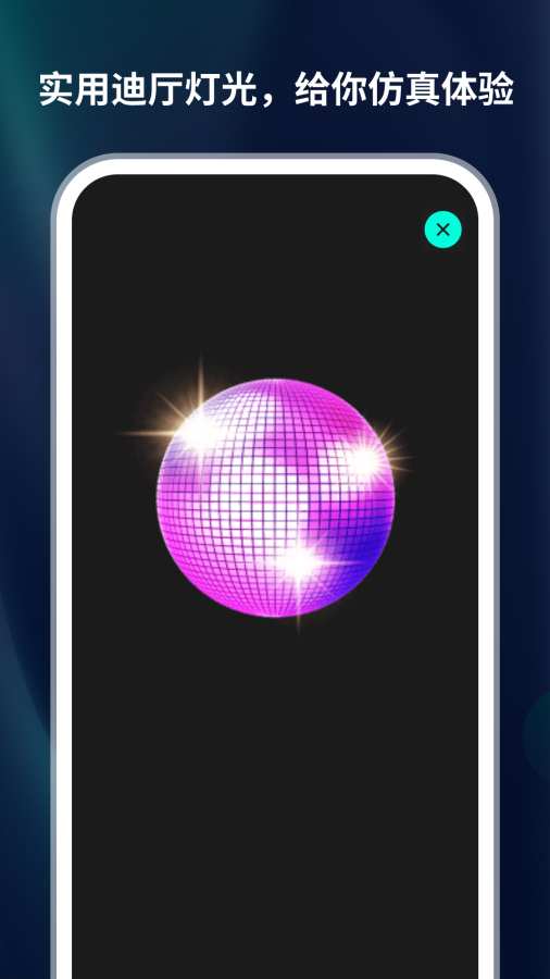 黑科技手电筒镭射灯app免费版1.0.2安卓版截图2