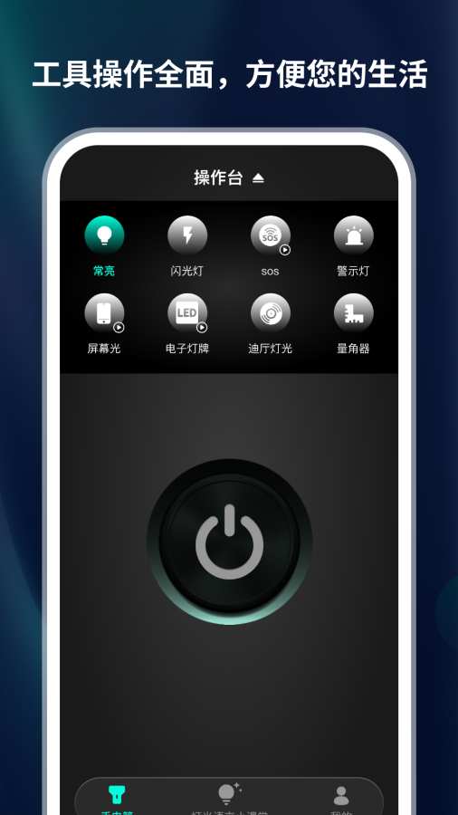 黑科技手电筒镭射灯app免费版1.0.2安卓版截图1