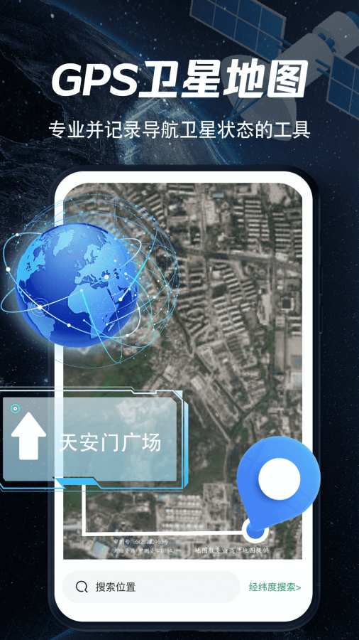 实况全景地图高清免费版1.1.7安卓版截图0
