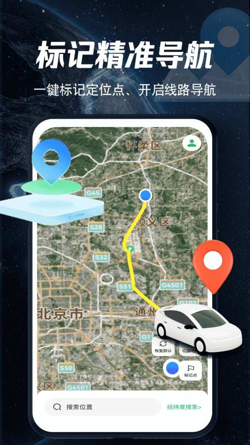 实况全景地图高清免费版1.1.7安卓版截图2