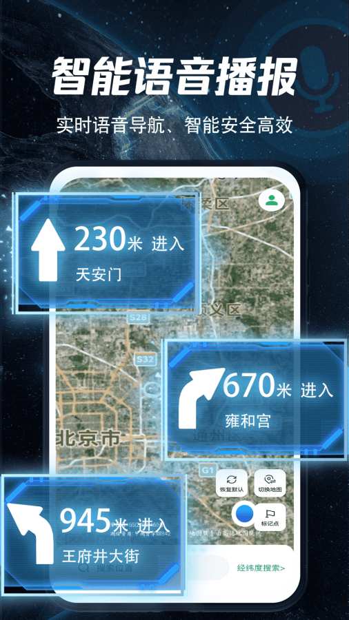 实况全景地图高清免费版1.1.7安卓版截图1