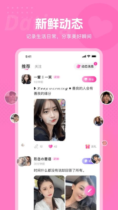 甜欢交友免费下载2026最新版1.0.4截图2