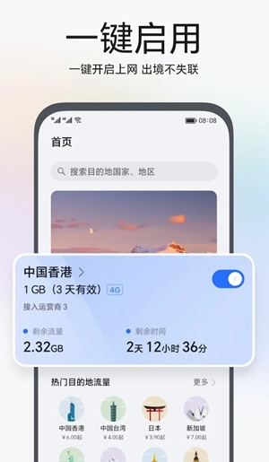 荣耀环球行app官方版8.0.3.302截图1
