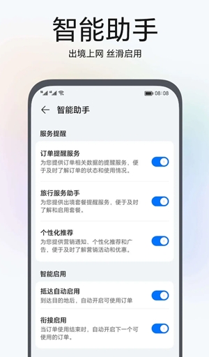 荣耀环球行app官方版8.0.3.302截图2