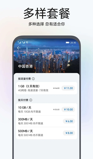 荣耀环球行app官方版8.0.3.302截图3