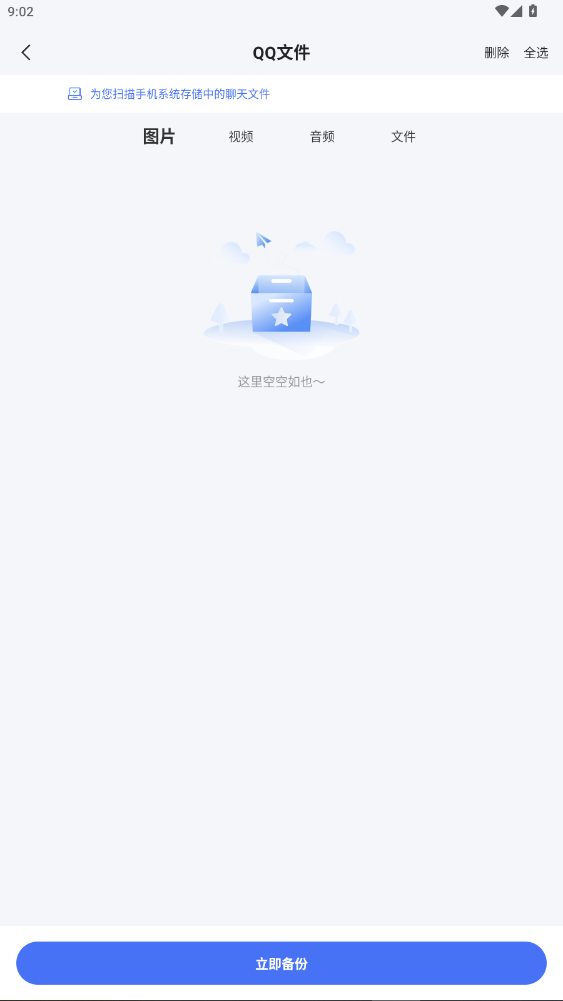 聊天记录云备份app手机版1.1.2截图4