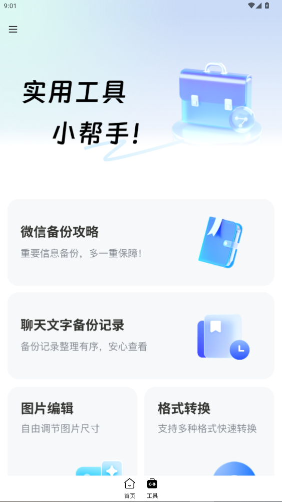聊天记录云备份app手机版1.1.2截图2