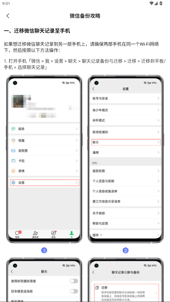 聊天记录云备份app手机版1.1.2截图3
