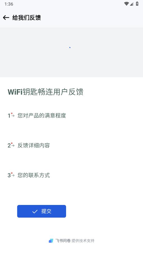 WiFi钥匙智连官方版1.0.3.1004截图3