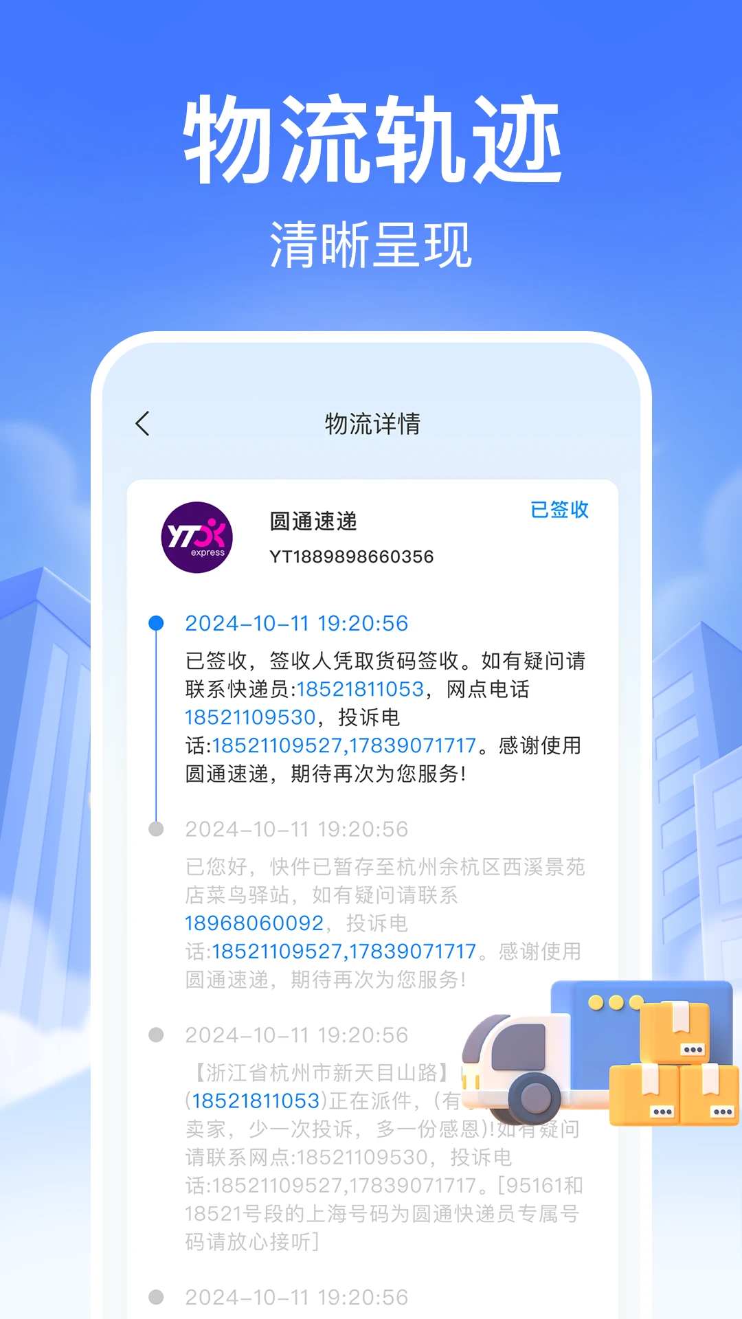 快递裹裹查询官方版app1.1.6截图3