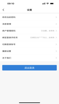 富掌柜商户版官方版4.0.4截图2