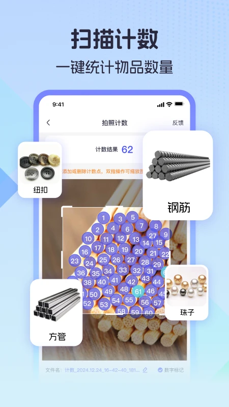 测量计数全能王app手机版安卓版1.1.2截图0