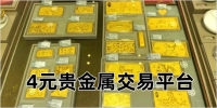 4Ԫ���������ƽ̨