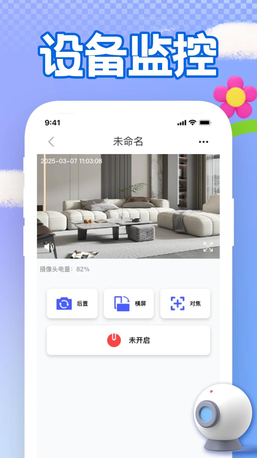 手机远程看家监控app安卓免费版1.2.0官方版截图3