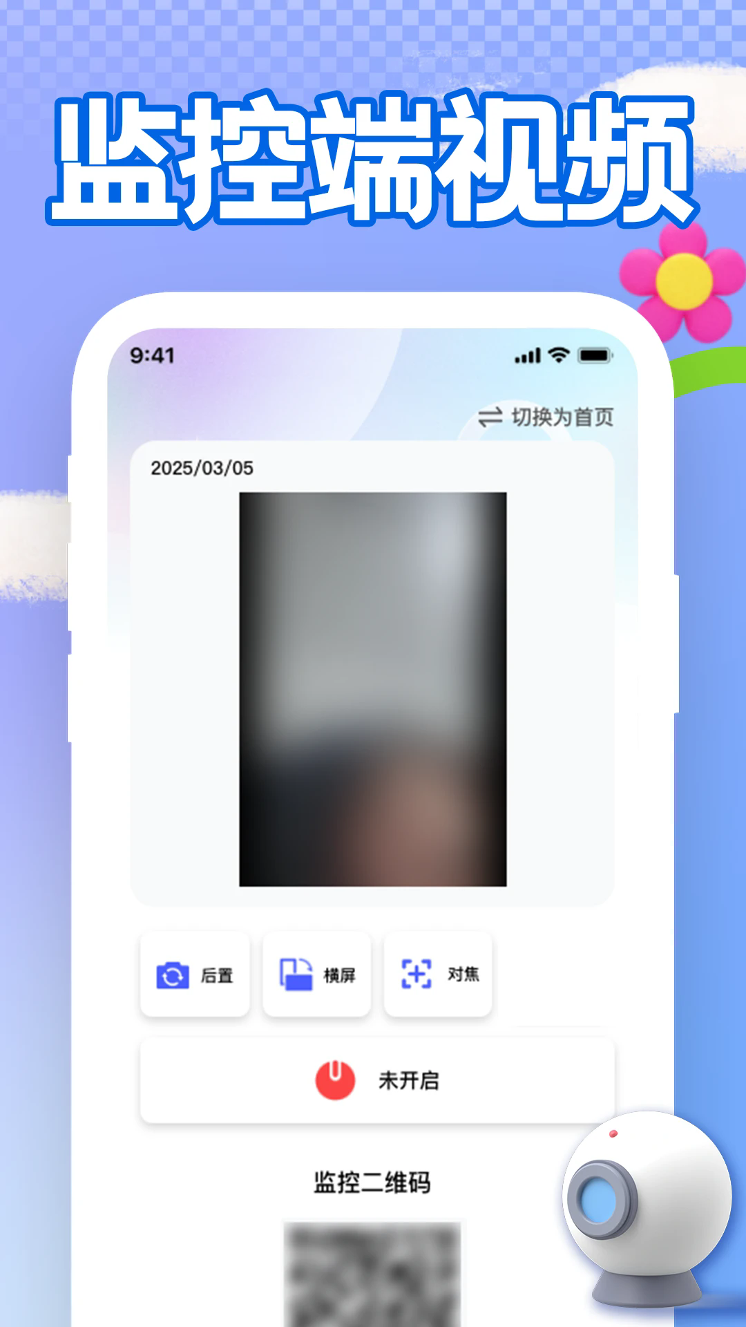 手机远程看家监控app安卓免费版1.2.0官方版截图0