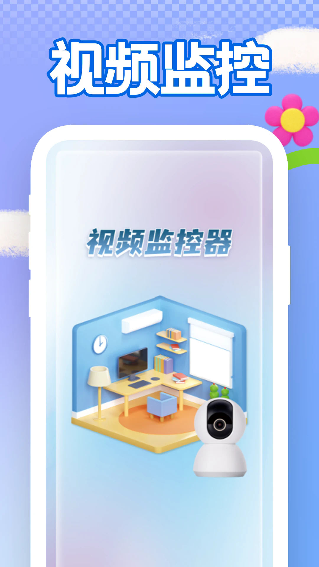 手机远程看家监控app安卓免费版1.2.0官方版截图2