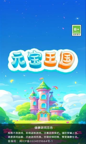 Ԫ�������ٷ�����3.0.6.7��׿���ͼ1