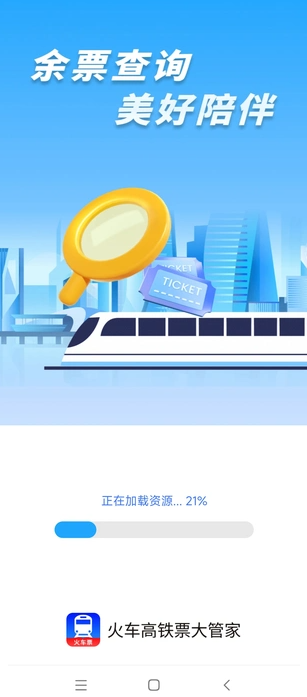 �𳵸���Ʊ��ܼ�app��Ѱ�1.0.1��׿���ͼ2