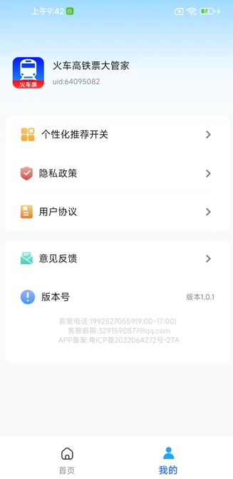 �𳵸���Ʊ��ܼ�app��Ѱ�1.0.1��׿���ͼ1