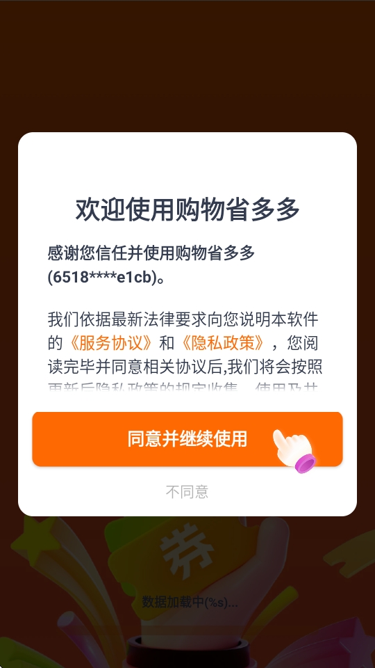 购物省多多官方app手机版1.0.2.1002安卓版截图0