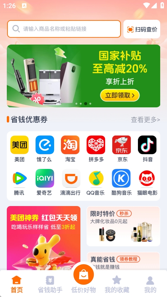 购物省多多官方app手机版1.0.2.1002安卓版截图1