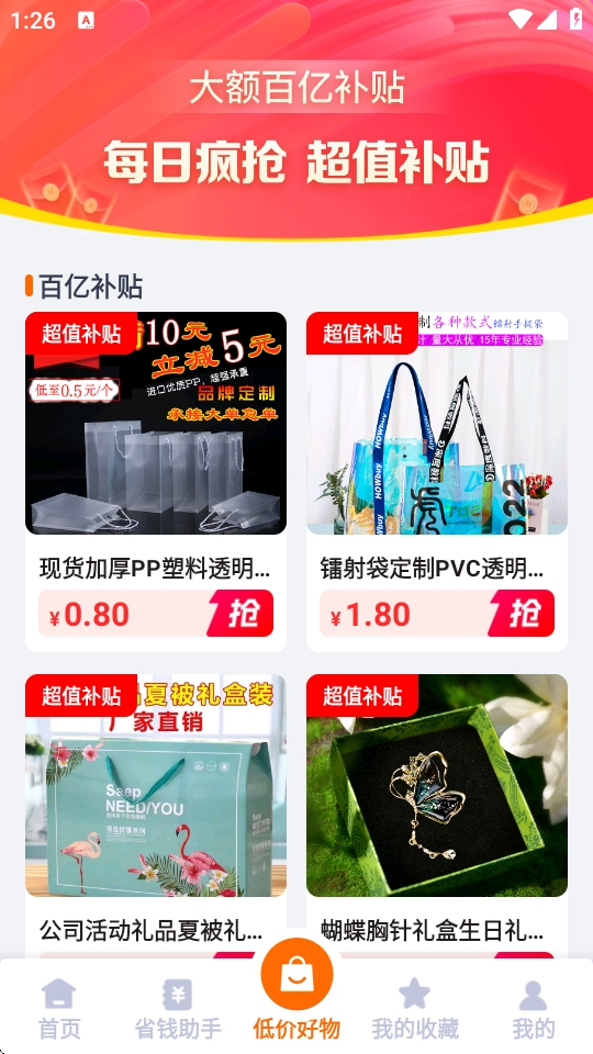 购物省多多官方app手机版1.0.2.1002安卓版截图2