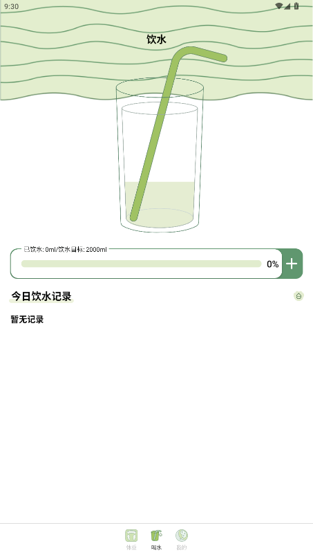 爱伴体重精灵app安卓版1.0.5截图2