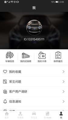 elexusclub智能手机应用官方版 elexusclub智能手机应用官方版