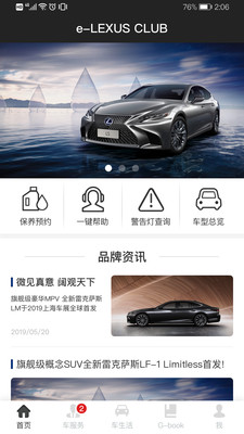 elexusclub智能手机应用官方版3.96截图3