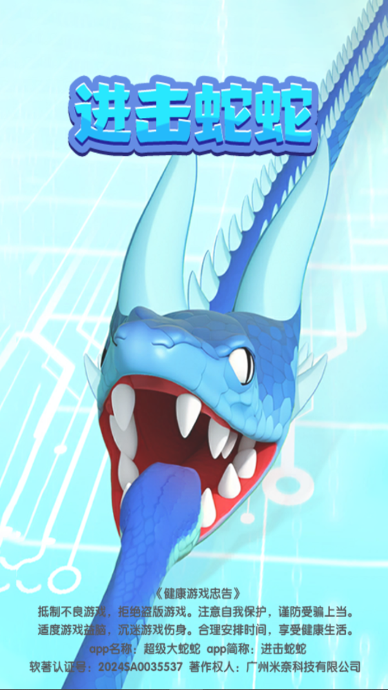 进击蛇蛇闯关大作战1.2.3截图0