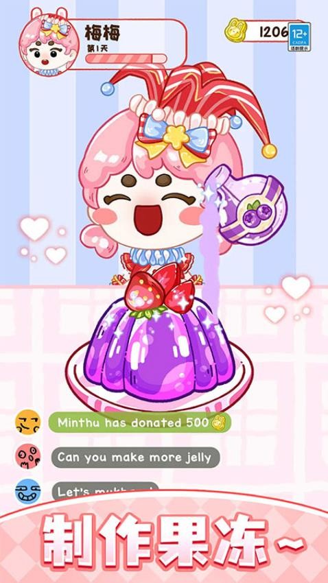 果冻达人最新版v1.0.3安卓版截图3