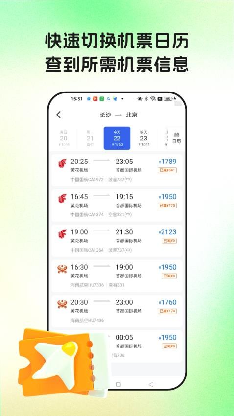 ؼۻƱapp°v1.0.1׿ͼ1