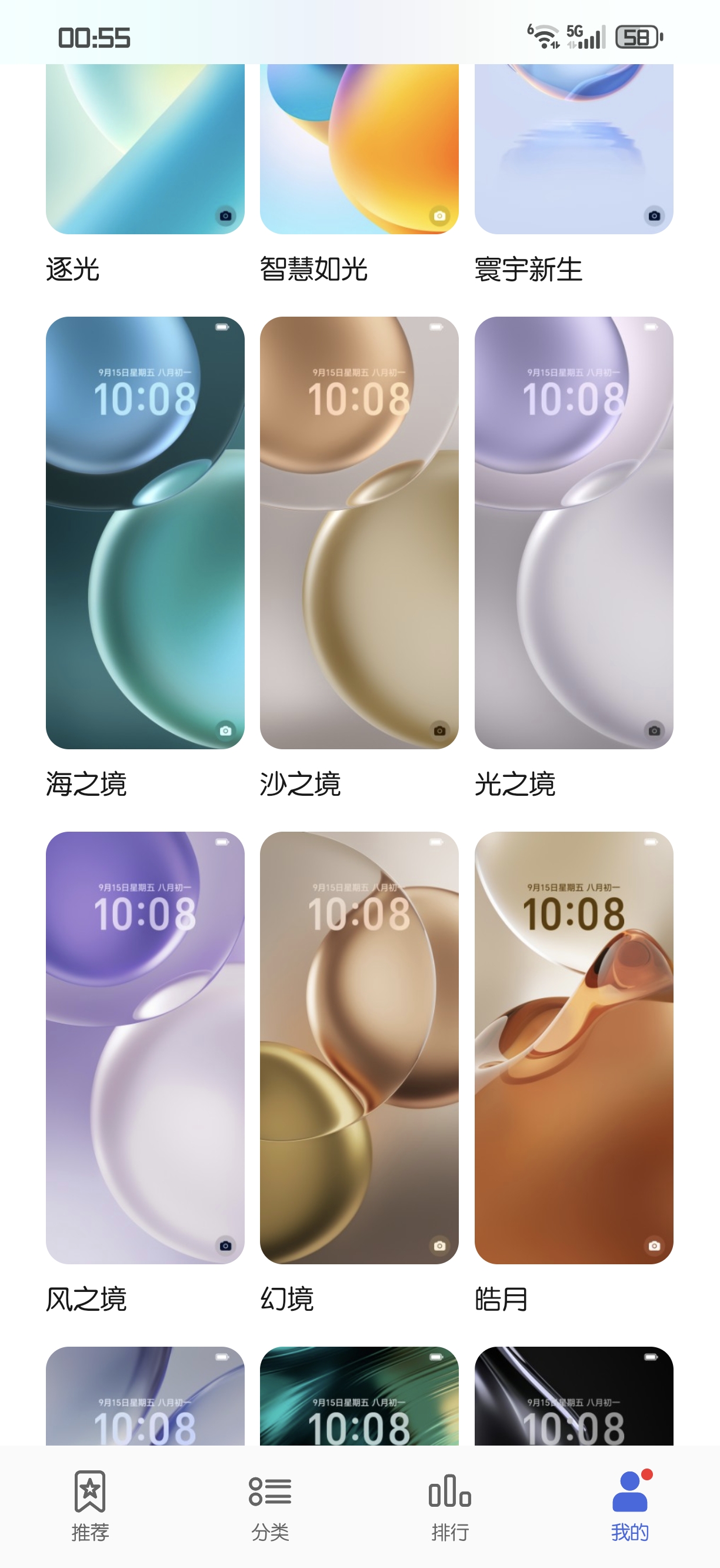 hnlivewallpaperҫֻ7.0.0.000׿ͼ2