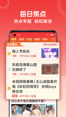 今日焦点手机版最新版v1.4.1.f安卓版截图2
