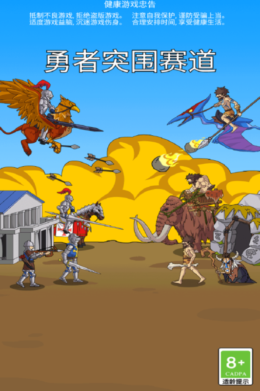 勇者突围赛道手机正版游戏1.0安卓版截图3