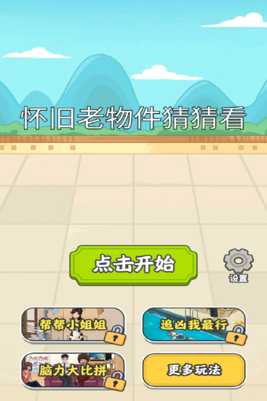 怀旧老物件猜猜看安卓最新版1.0免费版截图2