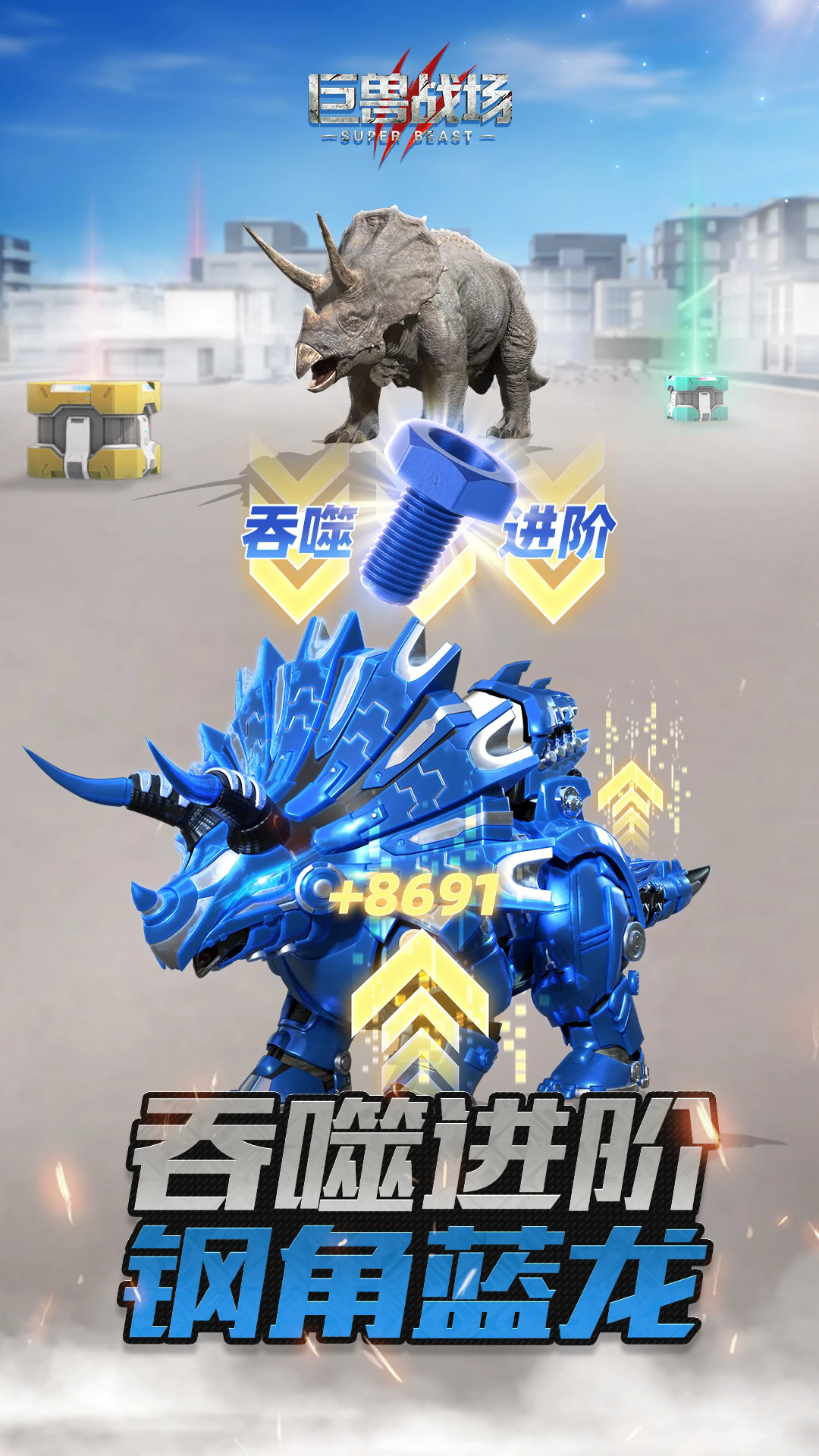 巨兽战场应用宝先锋版9.8.0安卓版截图1