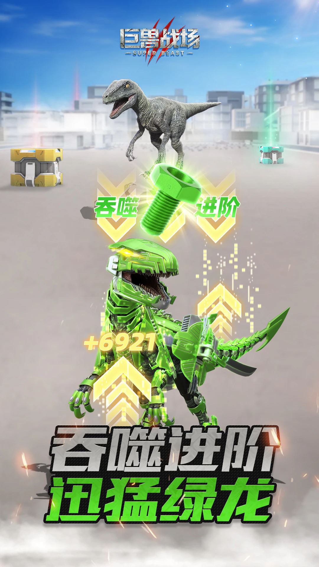 巨兽战场应用宝先锋版9.8.0安卓版截图0